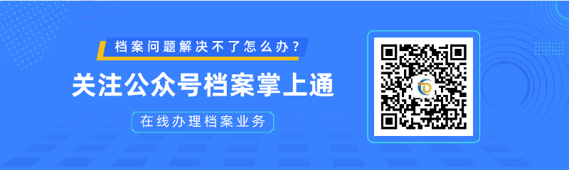 档案在自己手里怎么处理