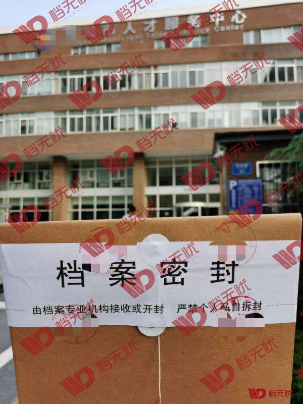 档案被自己不小心拆了怎么办